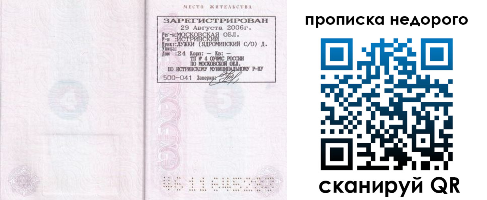 прописка 2025 в Тавде